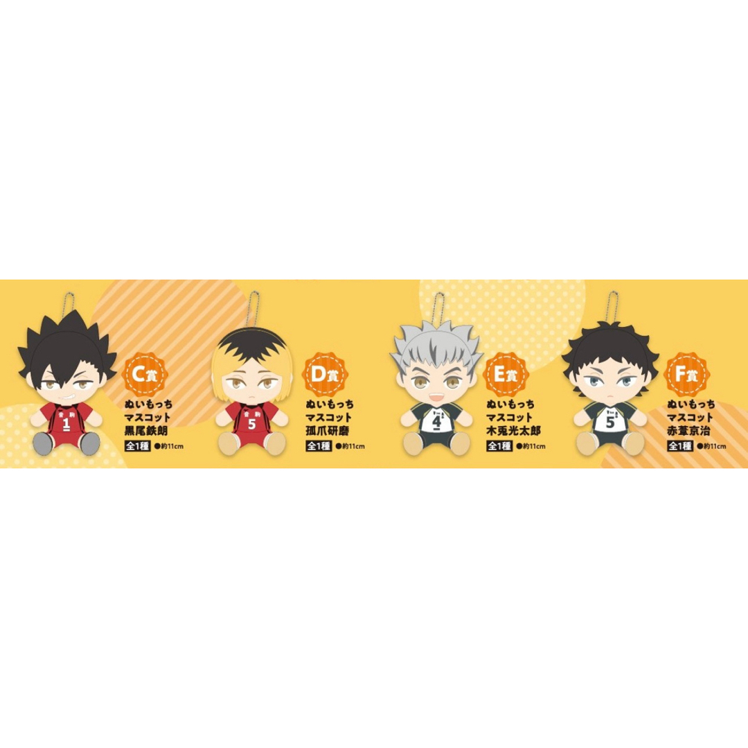 【新品】ハイキュー ぬいもっち フリューくじ ぬいもっち 4種セット ① エンタメ/ホビーのおもちゃ/ぬいぐるみ(キャラクターグッズ)の商品写真