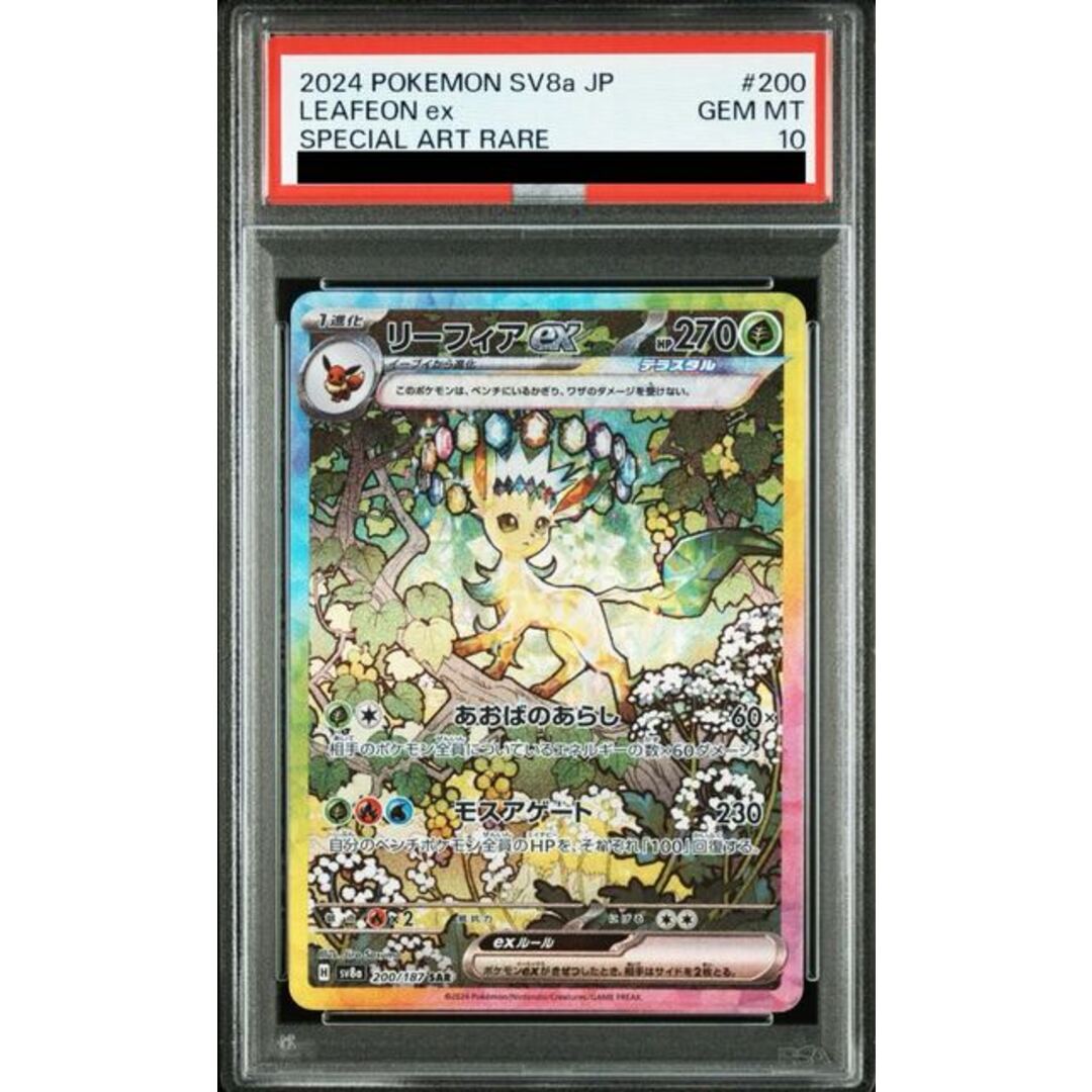 ポケモン - 【PSA10】リーフィアex SAR 200/187の通販 by magi ポケモン - 【PSA10】リーフィアex SAR 200/187の通販 by magi
