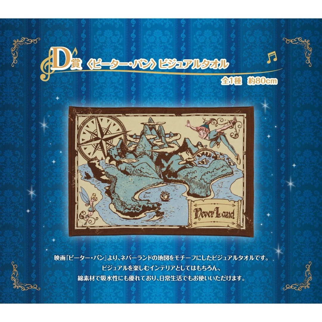 Disney(ディズニー)の【新品】Disney 一番くじ ピーター・パン ビジュアルタオル エンタメ/ホビーのおもちゃ/ぬいぐるみ(キャラクターグッズ)の商品写真