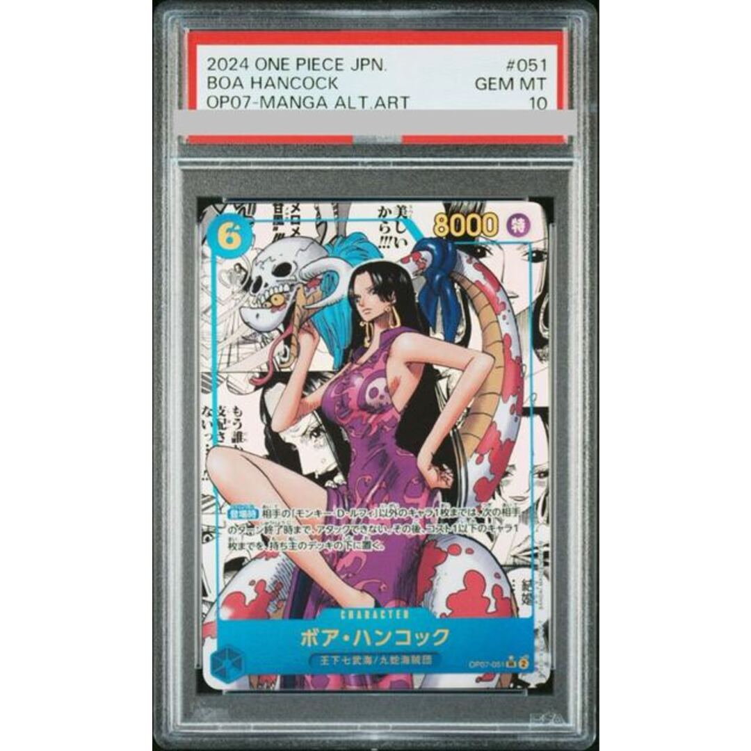 ONE PIECE(ワンピース)の【PSA10】ボア・ハンコック(パラレル)(スーパーパラレル)(コミックパラレル・コミパラ・漫画背景) P-SR OP07-051 エンタメ/ホビーのトレーディングカード(シングルカード)の商品写真