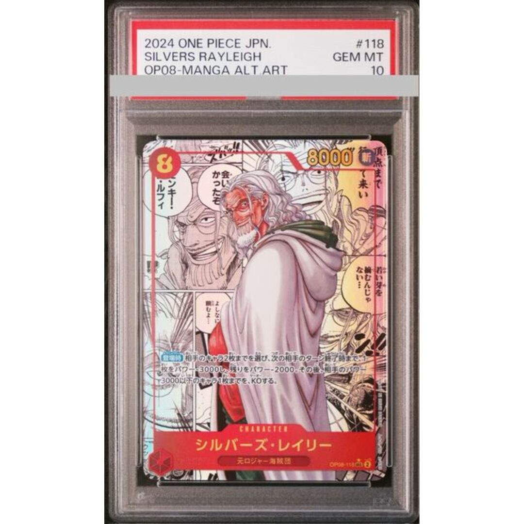 ONE PIECE(ワンピース)の【PSA10】シルバーズ・レイリー(パラレル)(スーパーパラレル)(コミックパラレル・コミパラ・漫画背景) P-SEC OP08-118 エンタメ/ホビーのトレーディングカード(シングルカード)の商品写真