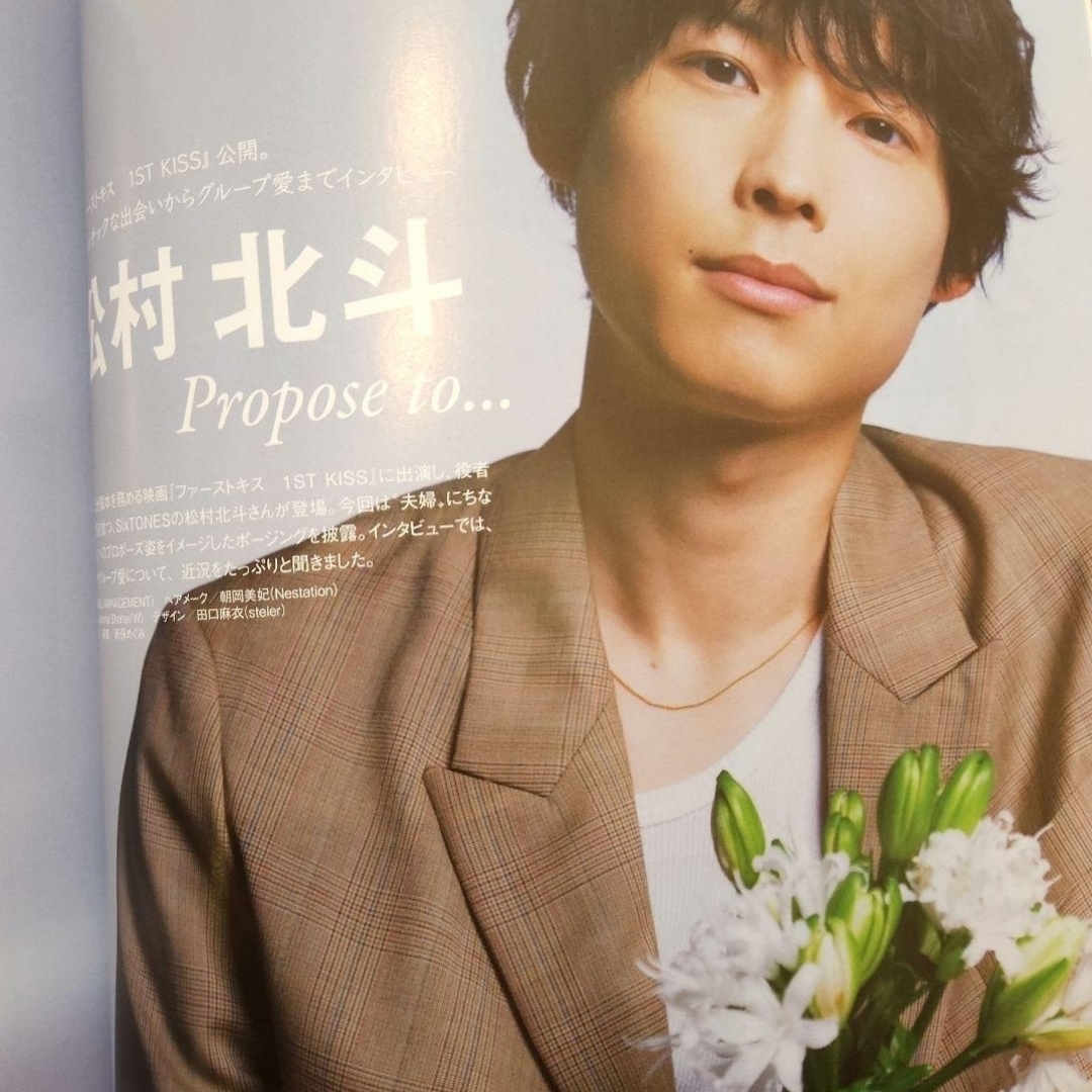 SixTONES - CLASSY. クラッシー 2025年3月号 松村北斗 表紙の