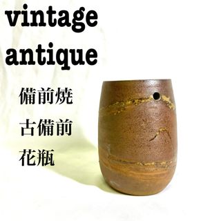 1463 古備前 花瓶 古美術品