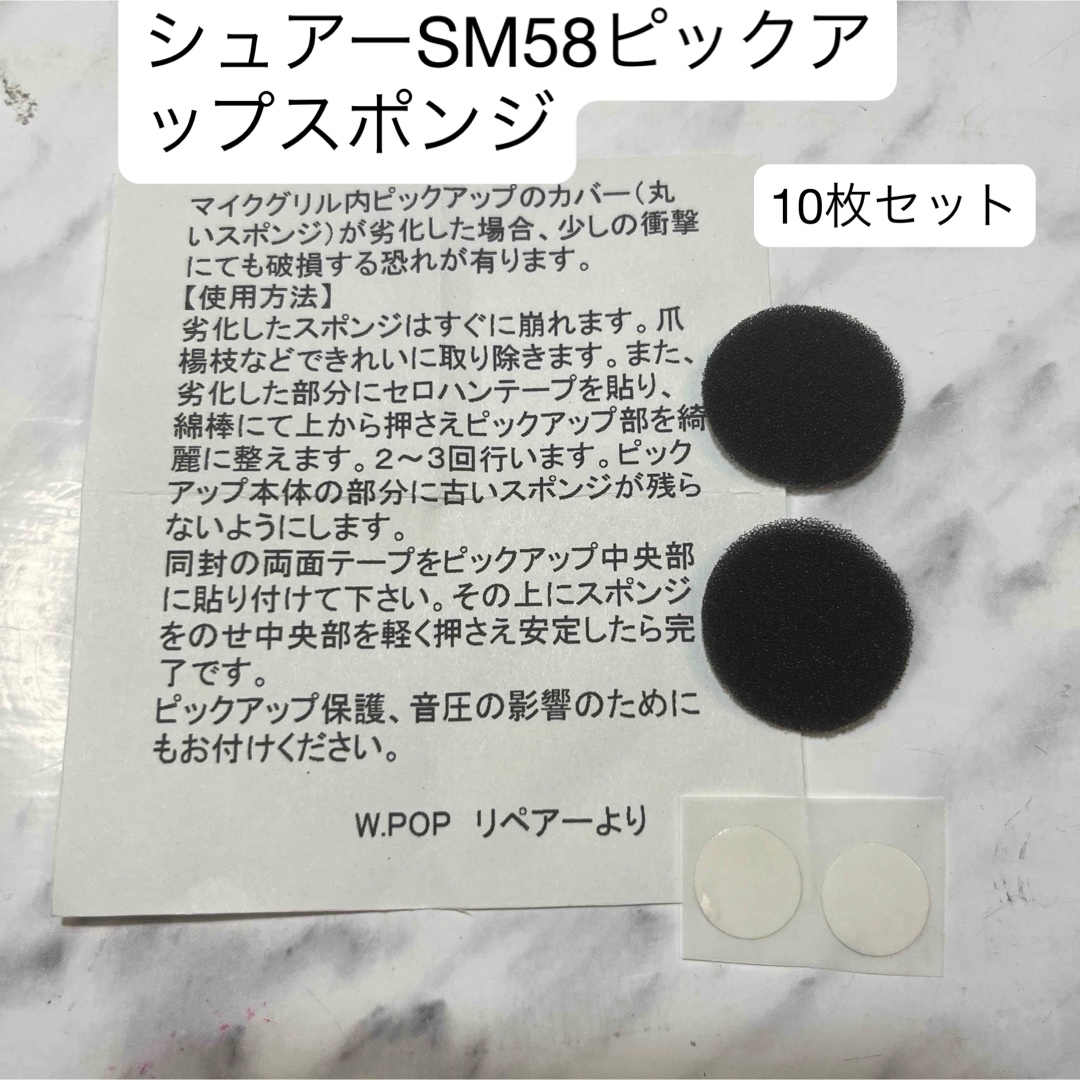シュアーSM58用 ピックアップスポンジ10枚セット 楽器のレコーディング/PA機器(マイク)の商品写真