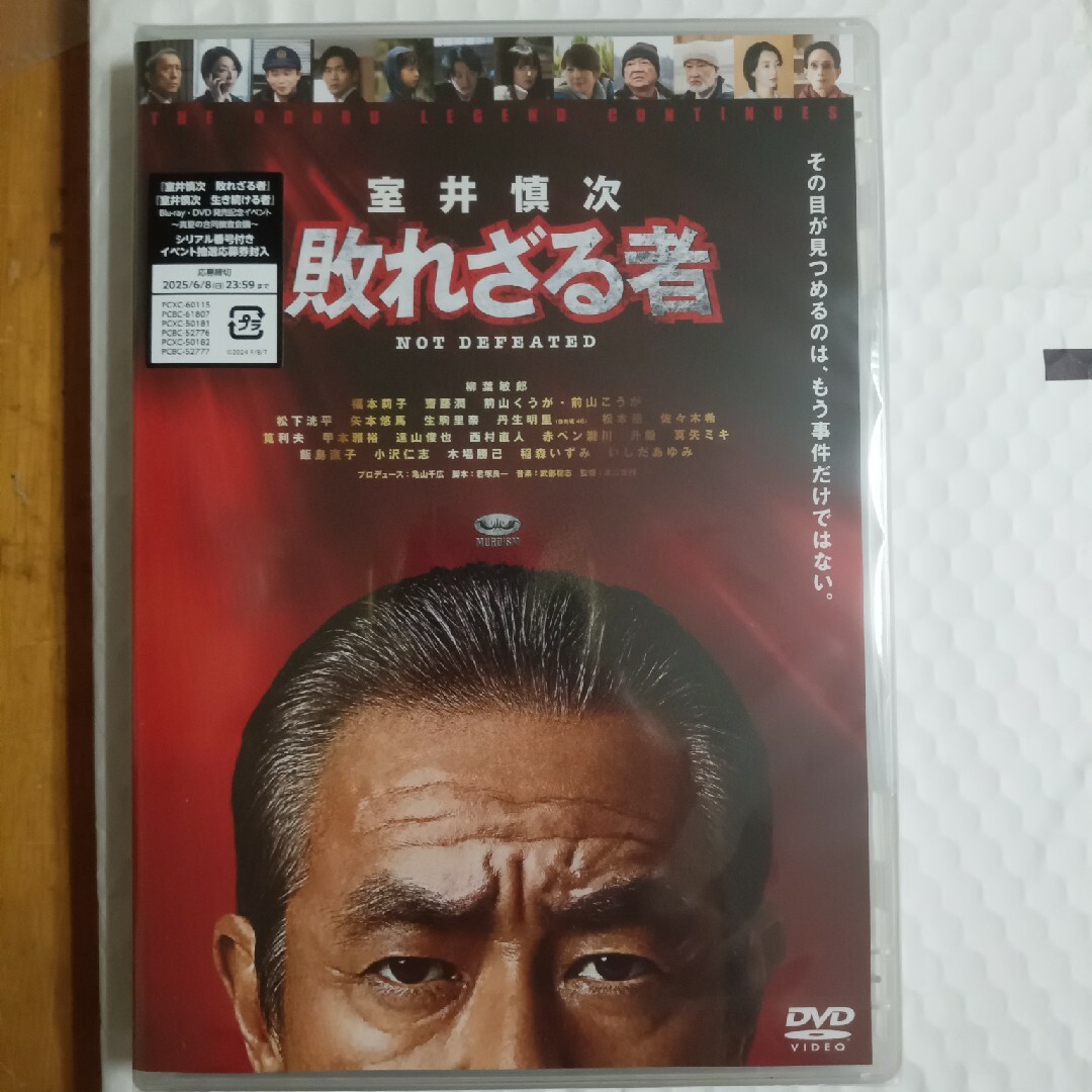 映画 『室井慎次 敗れざる者／生き続ける者』 DVD プレミアム