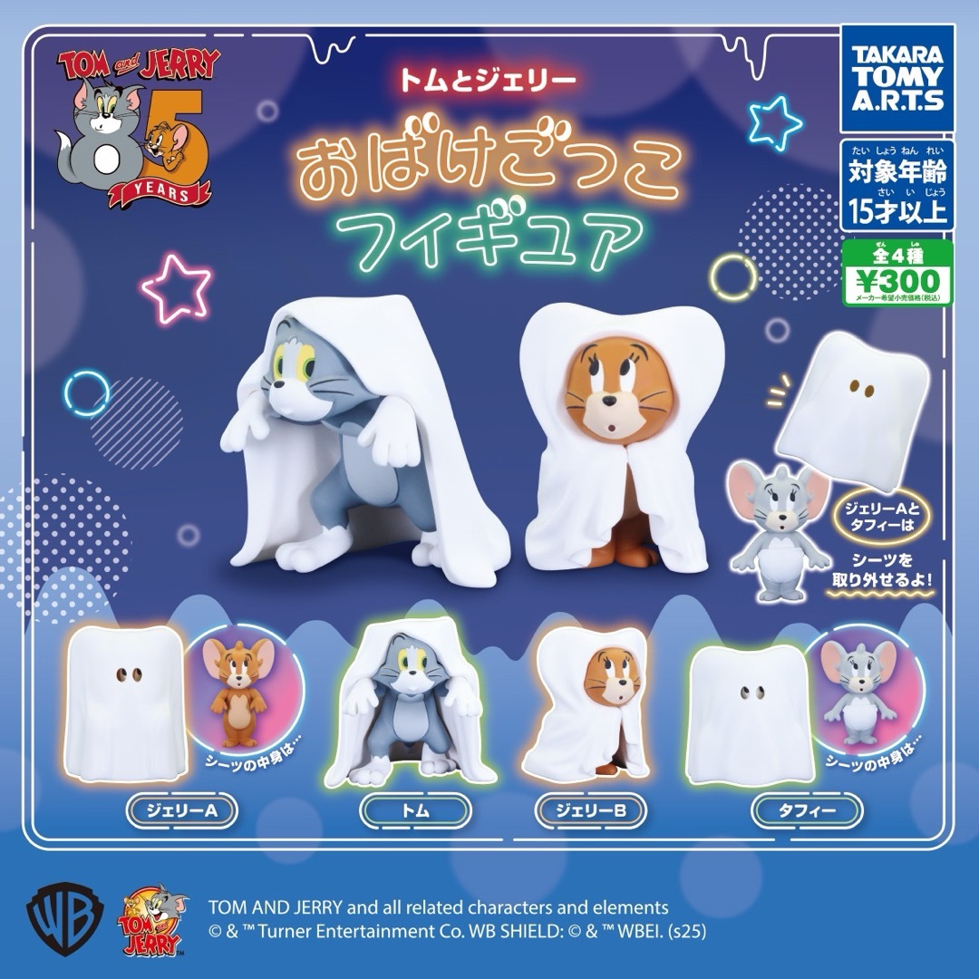 T-ARTS(タカラトミーアーツ)のトムとジェリー おばけごっこフィギュア 全4種セット エンタメ/ホビーのおもちゃ/ぬいぐるみ(キャラクターグッズ)の商品写真