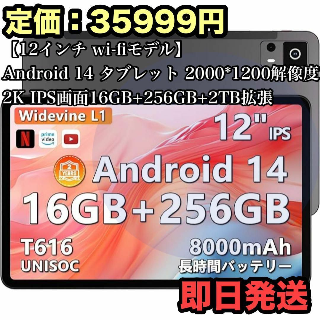 タブレット 12インチ Android 14 16GB+256GB+2TB拡張