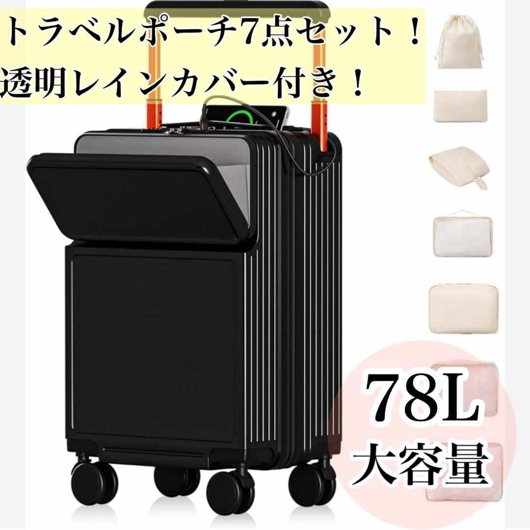 スーツケース フロントオープン カップホルダー 耐衝撃 静音ブラック 78L