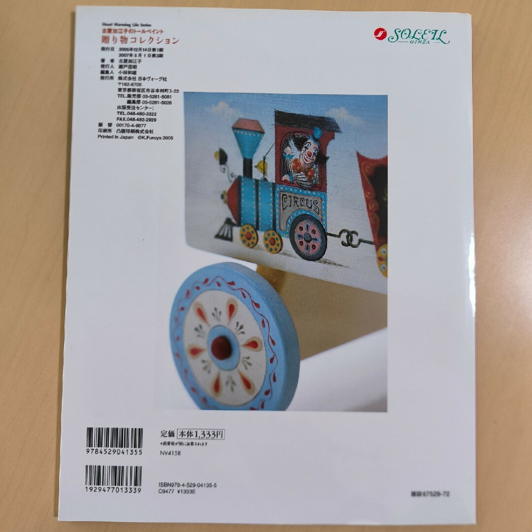 贈り物コレクション エンタメ/ホビーの本(アート/エンタメ)の商品写真