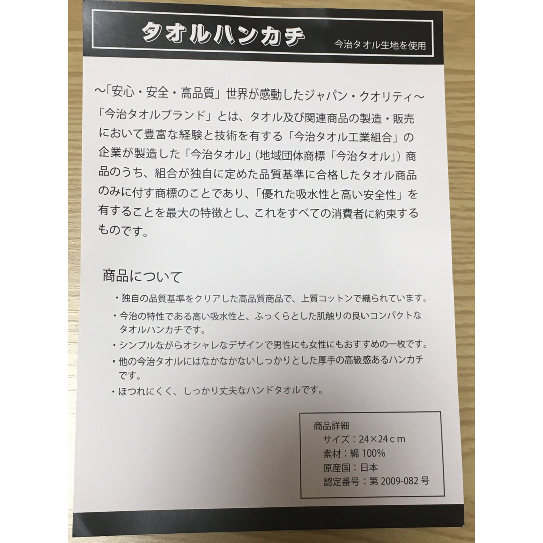 今治タオル(イマバリタオル)の【新品未使用】タオルハンカチ　今治タオル メンズのファッション小物(ハンカチ/ポケットチーフ)の商品写真