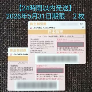 ジャル(ニホンコウクウ)(JAL(日本航空))の日本航空  JAL 株主優待 ２枚(その他)