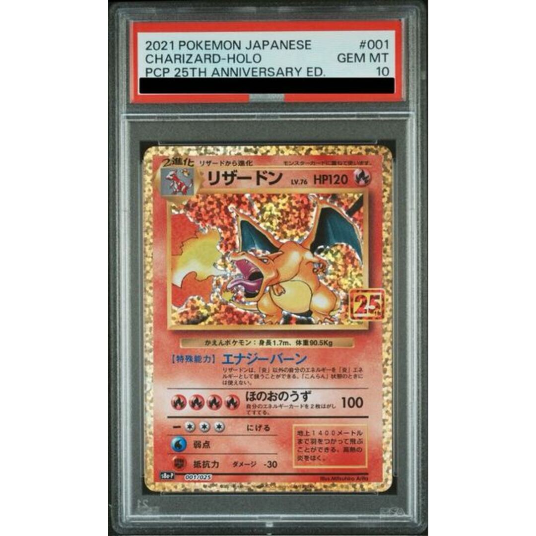 ポケモン - 【PSA10】リザードン(25th) PROMO 001/025の通販 by ポケモン - 【PSA10】リザードン(25th) PROMO 001/025の通販 by