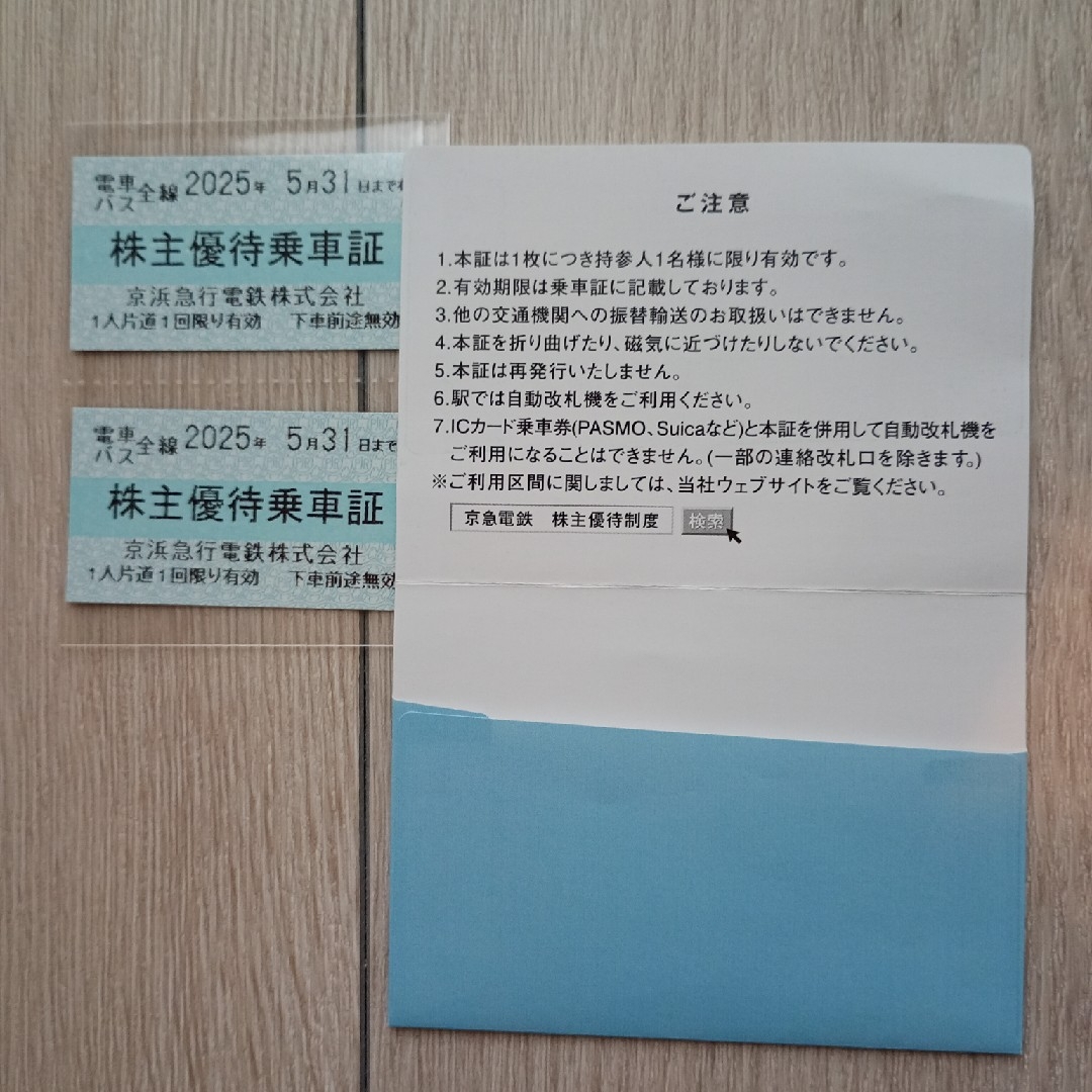 京浜急行 株主優待乗車証 2枚 チケットの乗車券/交通券(鉄道乗車券)の商品写真