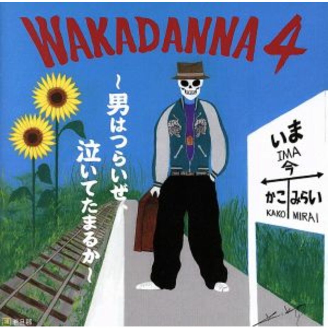 WAKADANNA 4 ~男はつらいぜ、泣いてたまるか~ エンタメ/ホビーのCD(ワールドミュージック)の商品写真