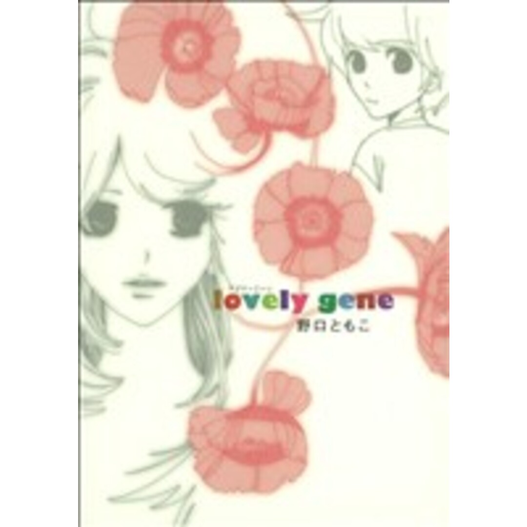 ラブリージーン フィールC/野口ともこ(著者) エンタメ/ホビーの漫画(女性漫画)の商品写真