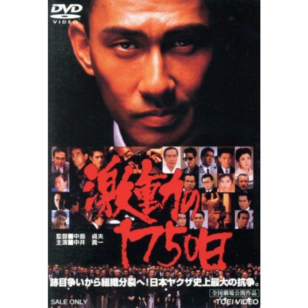 激動の1750日 エンタメ/ホビーのDVD/ブルーレイ(日本映画)の商品写真