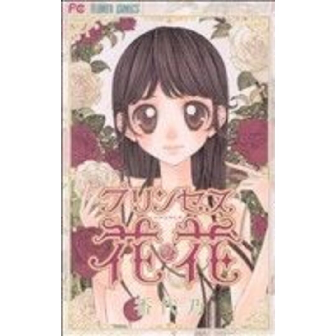 プリンセス花花 フラワーC/香代乃(著者) エンタメ/ホビーの漫画(少女漫画)の商品写真
