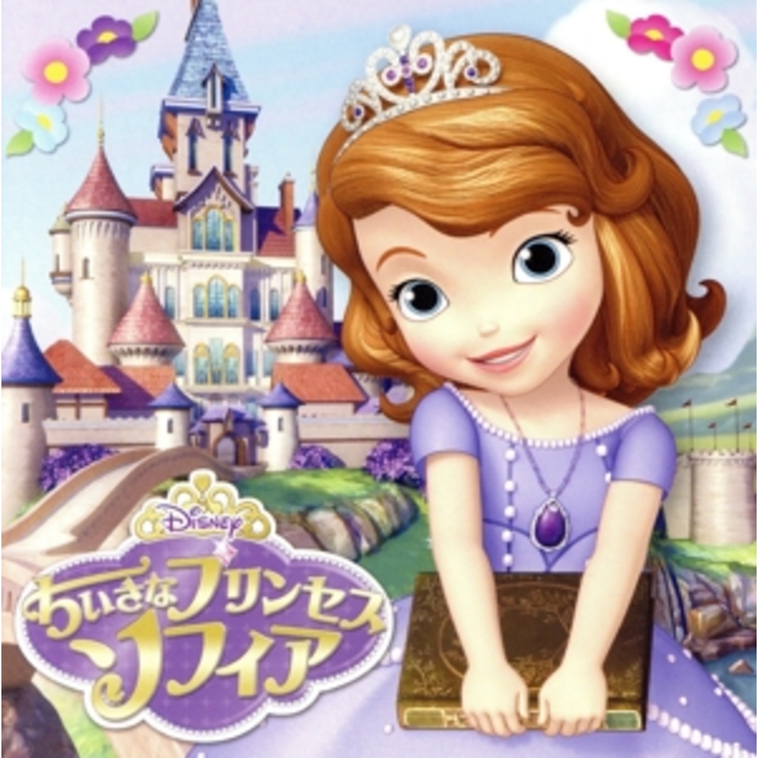 ちいさなプリンセス ソフィア オリジナル・サウンドトラック エンタメ/ホビーのCD(キッズ/ファミリー)の商品写真