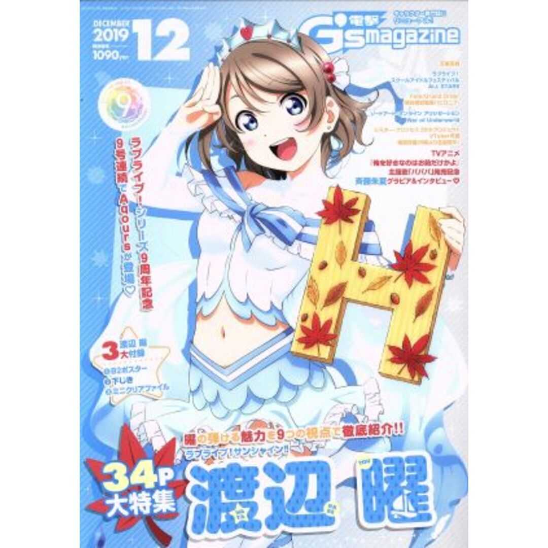 電撃G’s magazine(2019年12月号) 月刊誌/KADOKAWA エンタメ/ホビーの雑誌(ゲーム)の商品写真