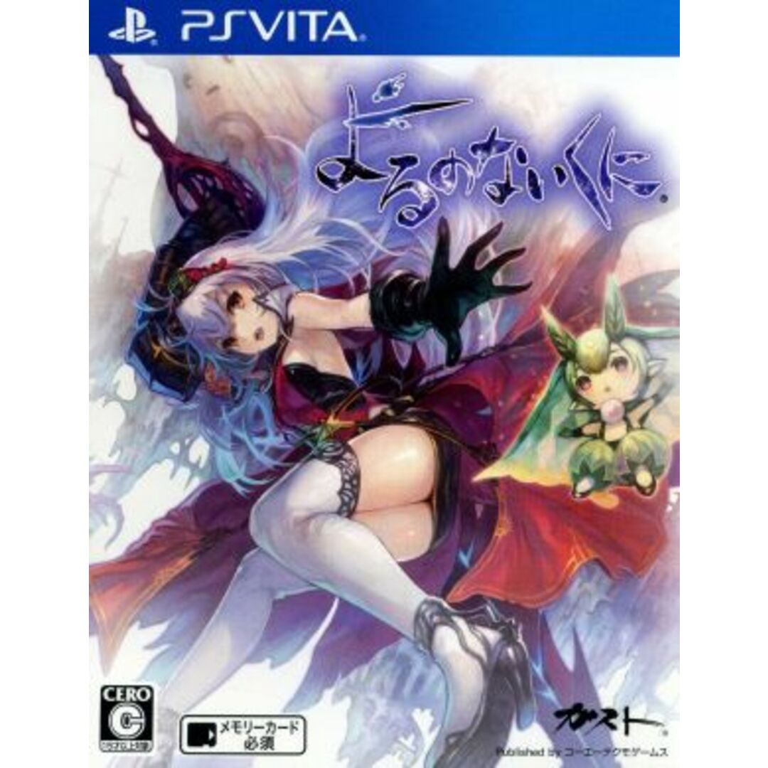 よるのないくに/PSVITA エンタメ/ホビーのゲームソフト/ゲーム機本体(携帯用ゲームソフト)の商品写真