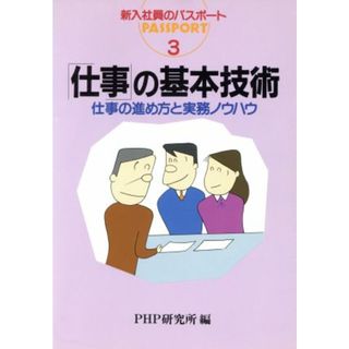 中古】 部下がみんなついてくる！「慕われる」リーダーになれる