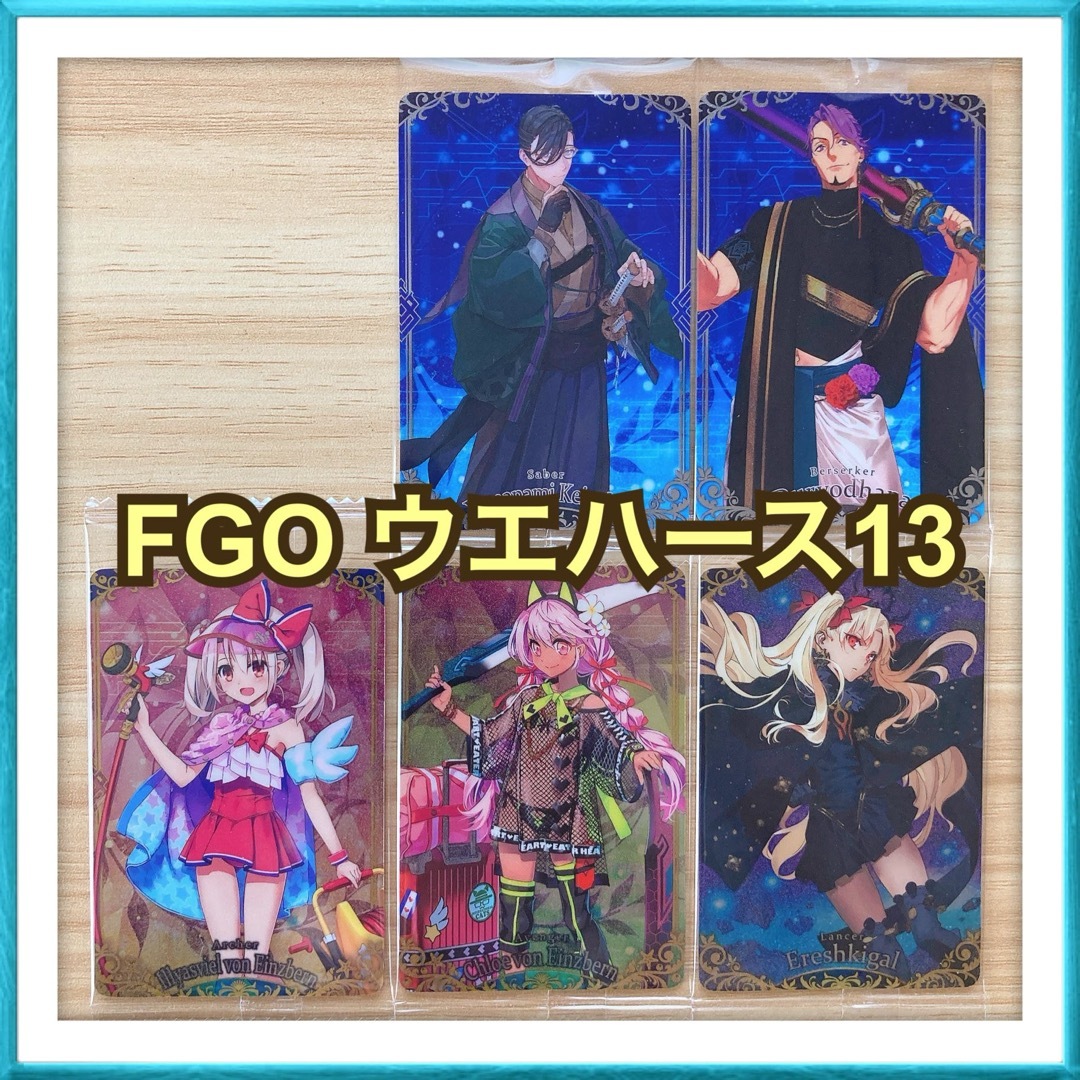 FGO ウエハース13 山南敬助 ドゥリーヨダナ イリヤ クロエ エレシュキガル エンタメ/ホビーのアニメグッズ(カード)の商品写真