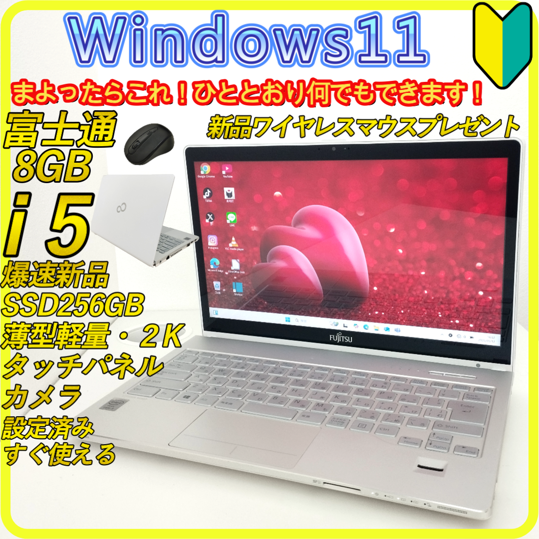 富士通 - 美品　薄型軽量　windows11　ノートパソコン　タッチパネル　カメラ　427