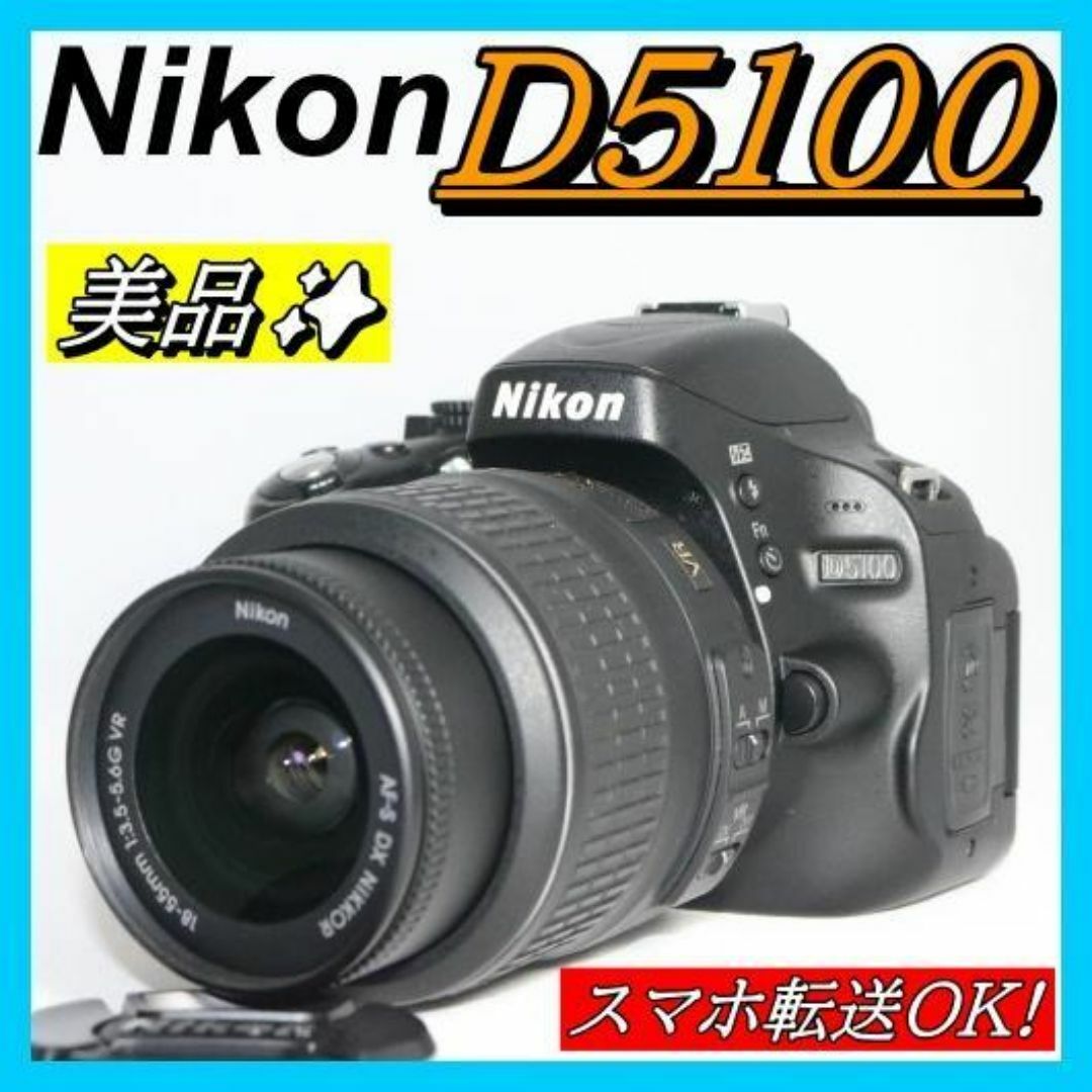 自撮りOK 美品⭐フデビューにピッタリ Nikon D5100 ⭐ 一眼レ