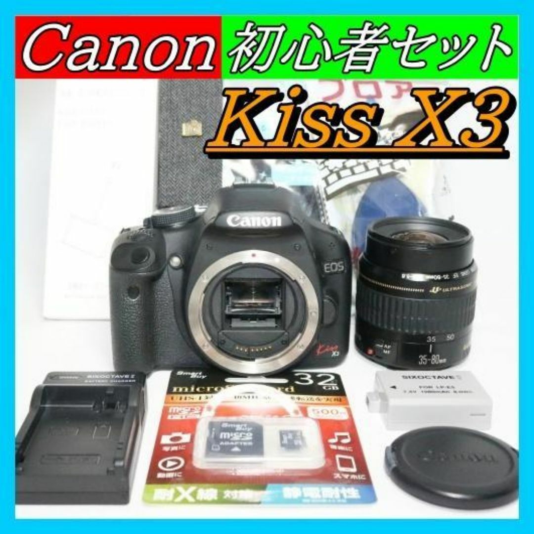 入門 一眼レフ⭐Canon Kiss X3 初心者セット⭐スマホ転送OK