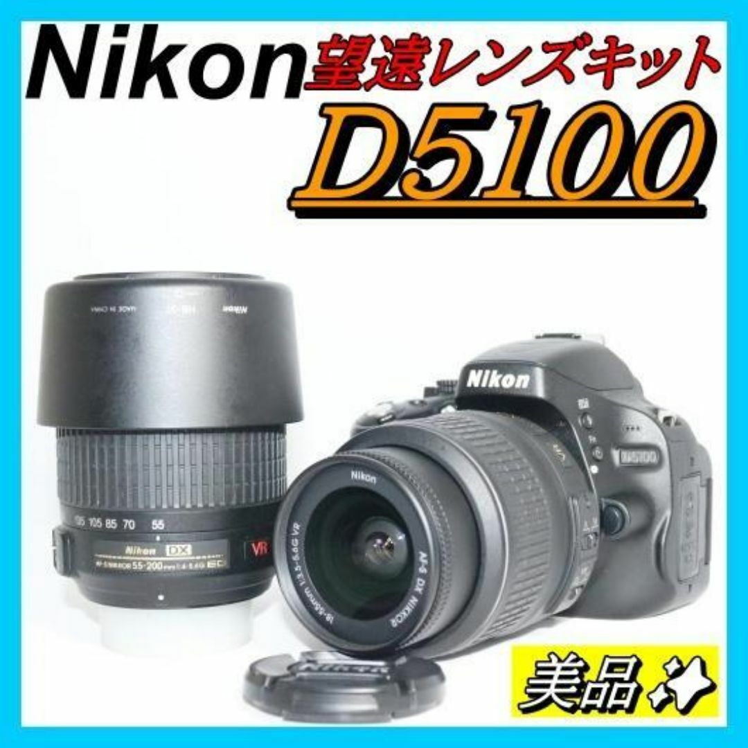 美品 ダブルレンズキット⭐ 一眼レデビューにピッタリ Nikon D5100⭐