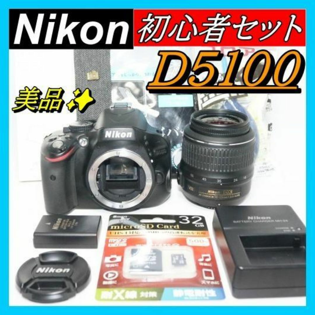⭐フデビューにピッタリ Nikon D5100 ⭐ 一眼レ 自撮りOK 美品