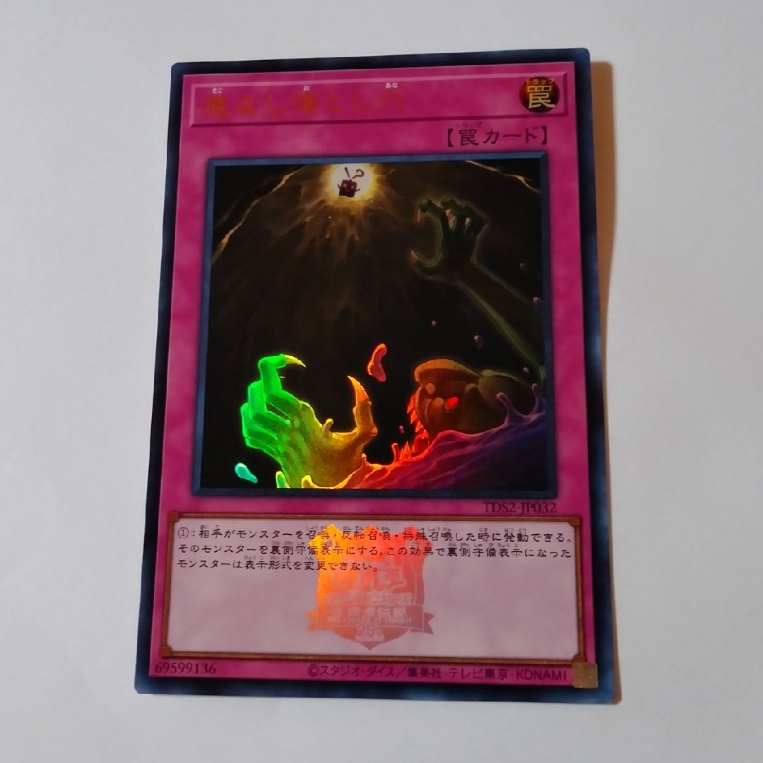 遊戯王(ユウギオウ)の底なし落とし穴 ロゴウルトラ 遊戯王 エンタメ/ホビーのトレーディングカード(シングルカード)の商品写真