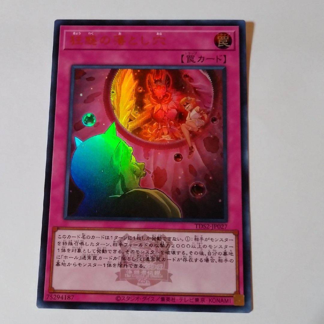遊戯王(ユウギオウ)の狂惑の落とし穴 ロゴウルトラ 遊戯王 エンタメ/ホビーのトレーディングカード(シングルカード)の商品写真