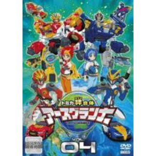 【中古】DVD▼トミカ絆合体 アースグランナー 4(第10話～第12話) レンタル落ち(アニメ)