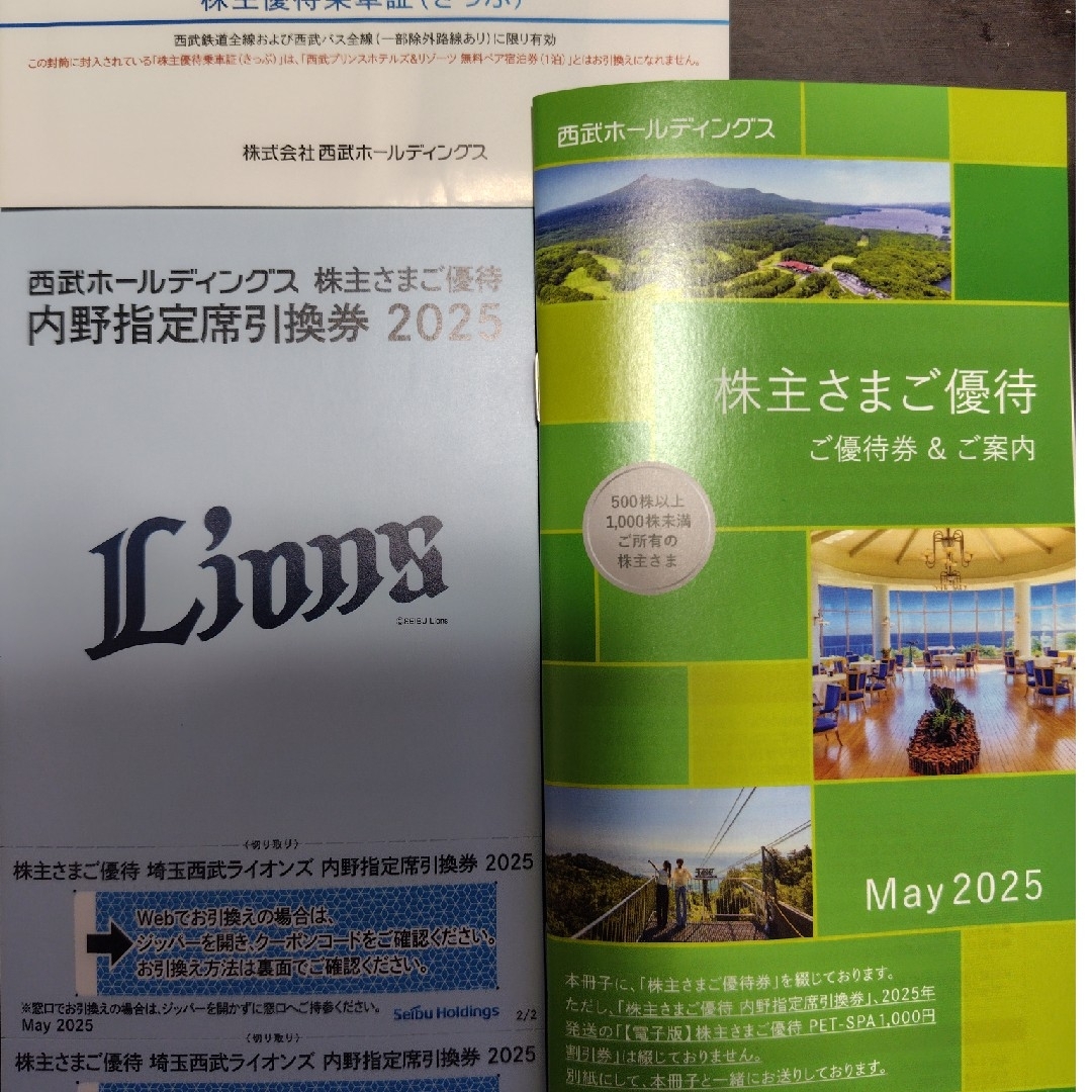 西武株主優待券 チケットの優待券/割引券(その他)の商品写真