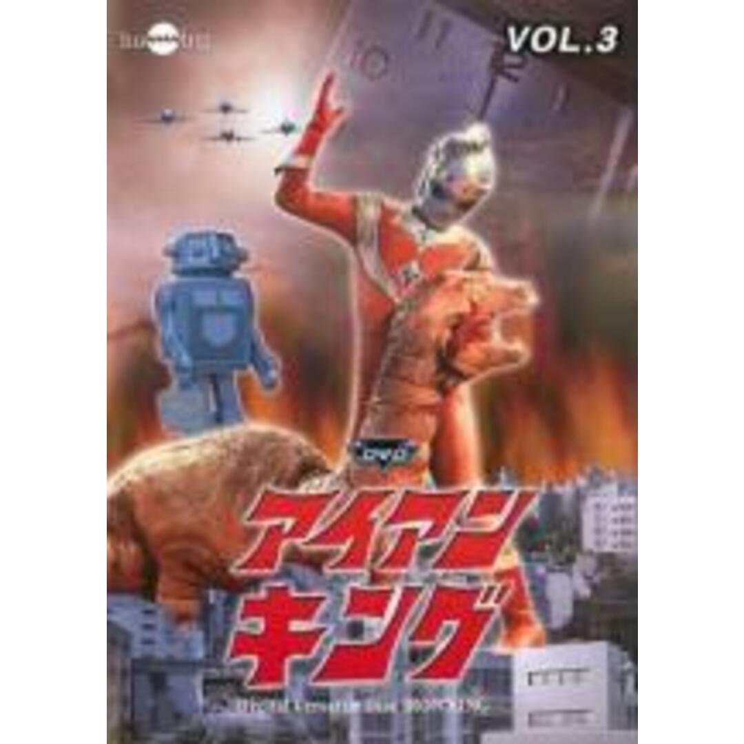 【中古】DVD▼アイアンキング 3(第11話~第14話) レンタル落ち エンタメ/ホビーのDVD/ブルーレイ(特撮)の商品写真