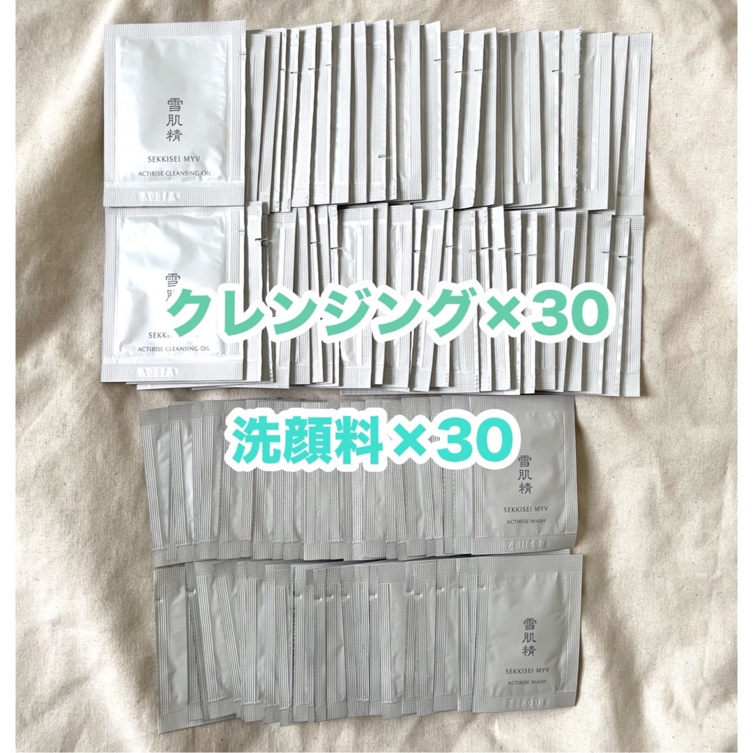 雪肌精(セッキセイ)の雪肌精 MYV アクティライズ スキンケア まとめ売り コスメ/美容のキット/セット(サンプル/トライアルキット)の商品写真
