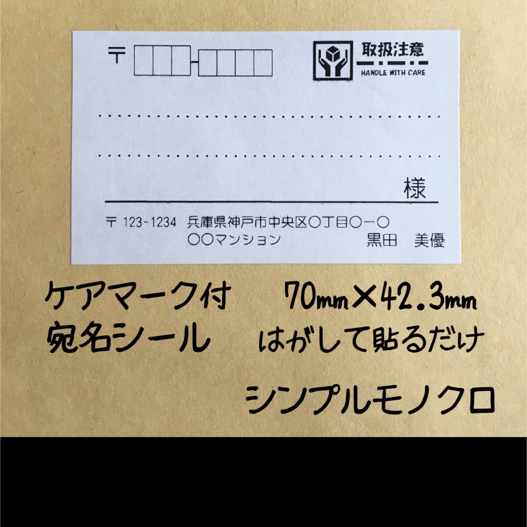 宛名シール ハンドメイドの文具/ステーショナリー(宛名シール)の商品写真