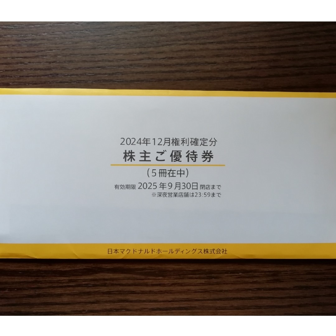 マクドナルド株主優待券5冊(30枚セット) チケットの優待券/割引券(フード/ドリンク券)の商品写真