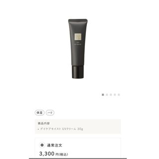 新品未使用　NorgnicデイケアモイストUVクリーム30g