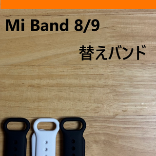 【黒/各色3個8/9】シャオミ Xiaomi Mi Band 8 9 交換用バン(ラバーベルト)