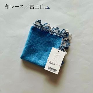 新品 近沢レース 【和レース】タオルハンカチ/富士山（ブルー）(ハンカチ)