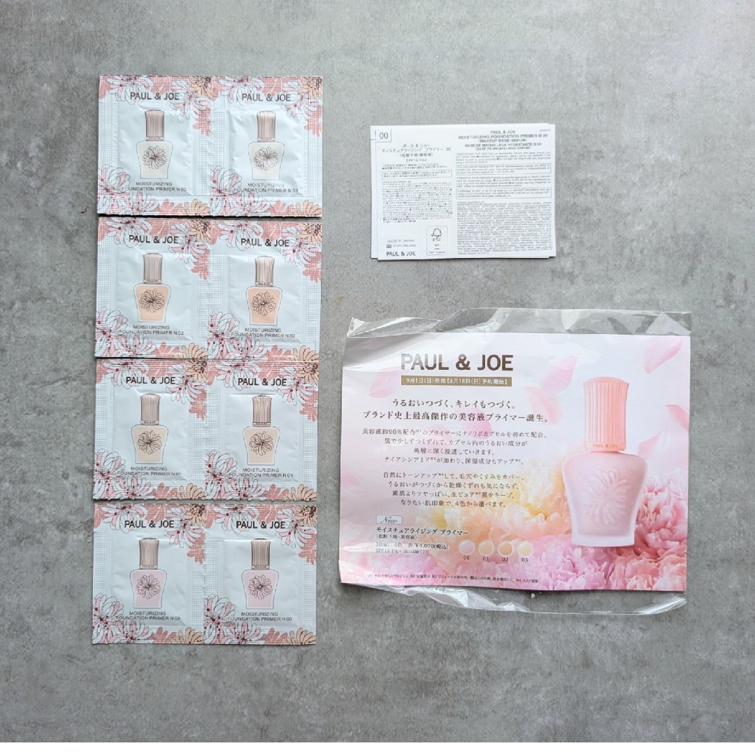 PAUL & JOE(ポールアンドジョー)のポールアンドジョー プライマー サンプルセット コスメ/美容のベースメイク/化粧品(化粧下地)の商品写真