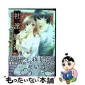 【中古】 社淫旅行~魅惑の夜は終わらない~/竹書房/むにんしおり