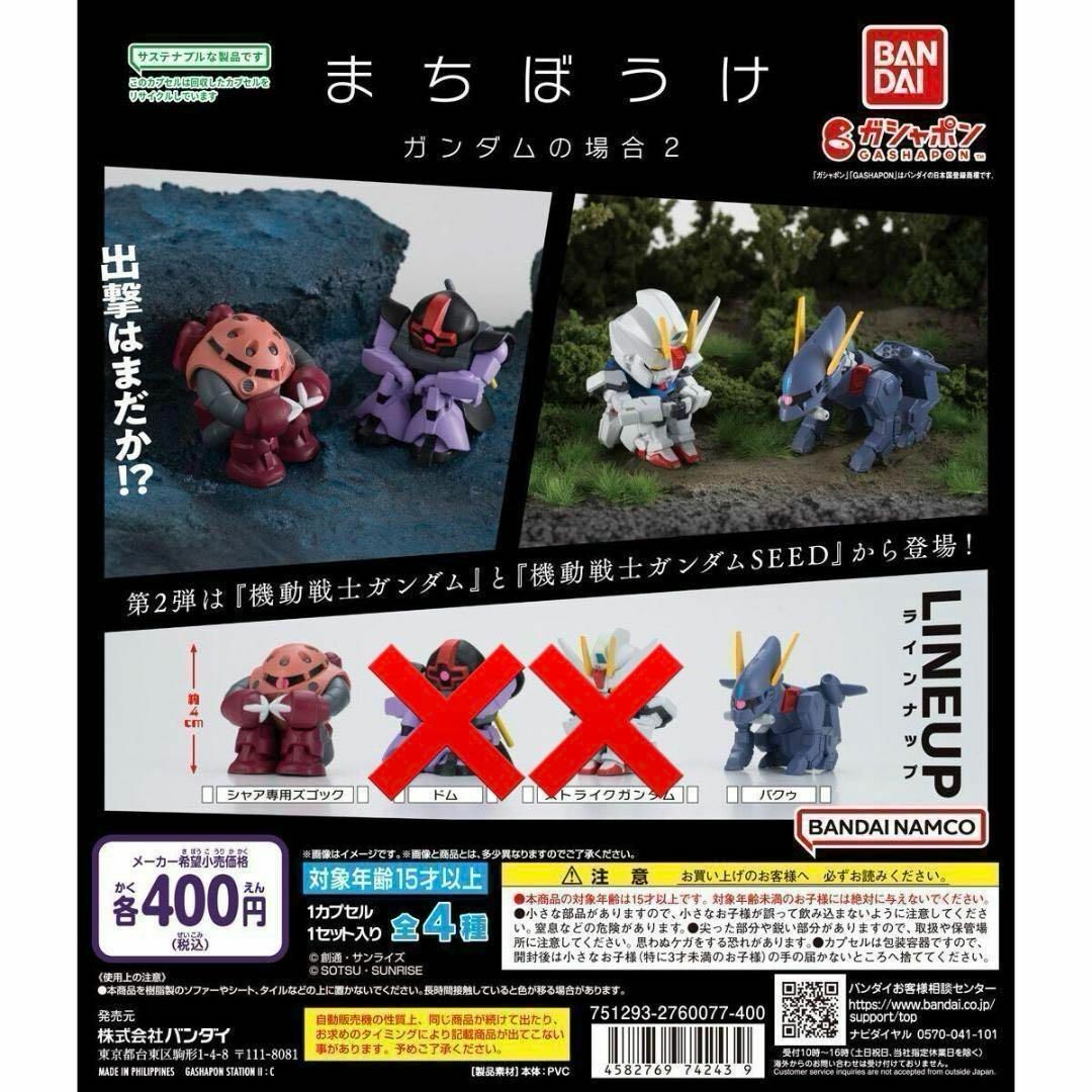 A-73 2種セット まちぼうけ ガンダムの場合2 ガチャ 機動戦士ガンダム エンタメ/ホビーのフィギュア(その他)の商品写真