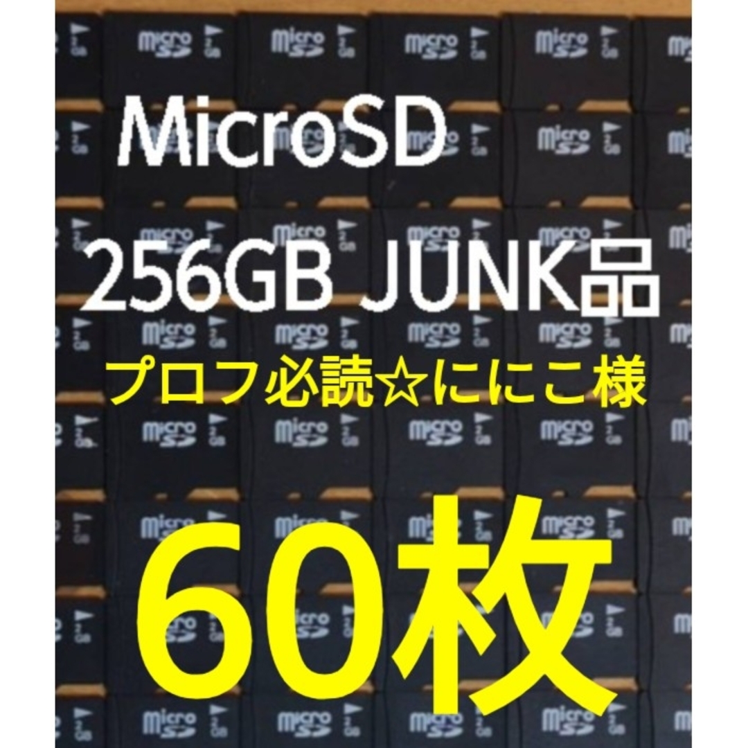 プロフ必読☆ににこ様 60枚 スマホ/家電/カメラのPC/タブレット(PC周辺機器)の商品写真