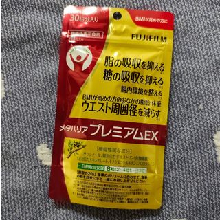 フジフイルム(富士フイルム)の FUJIFILMメタバリアプレミアムEX 30日分240粒入り (その他)