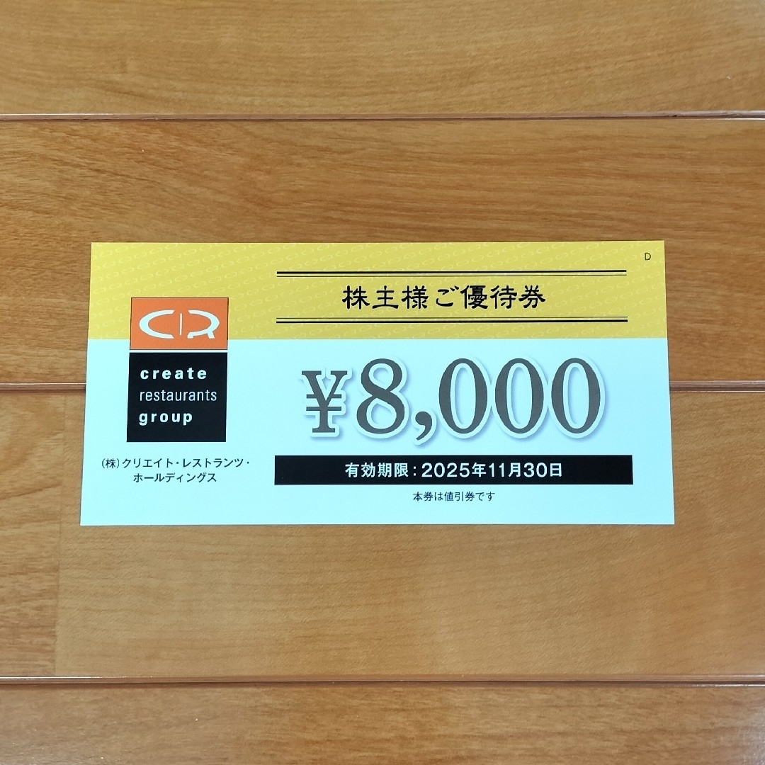 クリエイトレストランツ 株主優待券 8000円分 チケットの優待券/割引券(レストラン/食事券)の商品写真