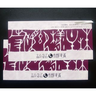 玄品ふぐ 関門海 株主優待券 2枚(レストラン/食事券)