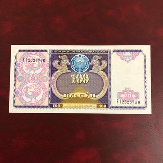 世界の旧紙幣　ウズベキスタン　100スム(その他)